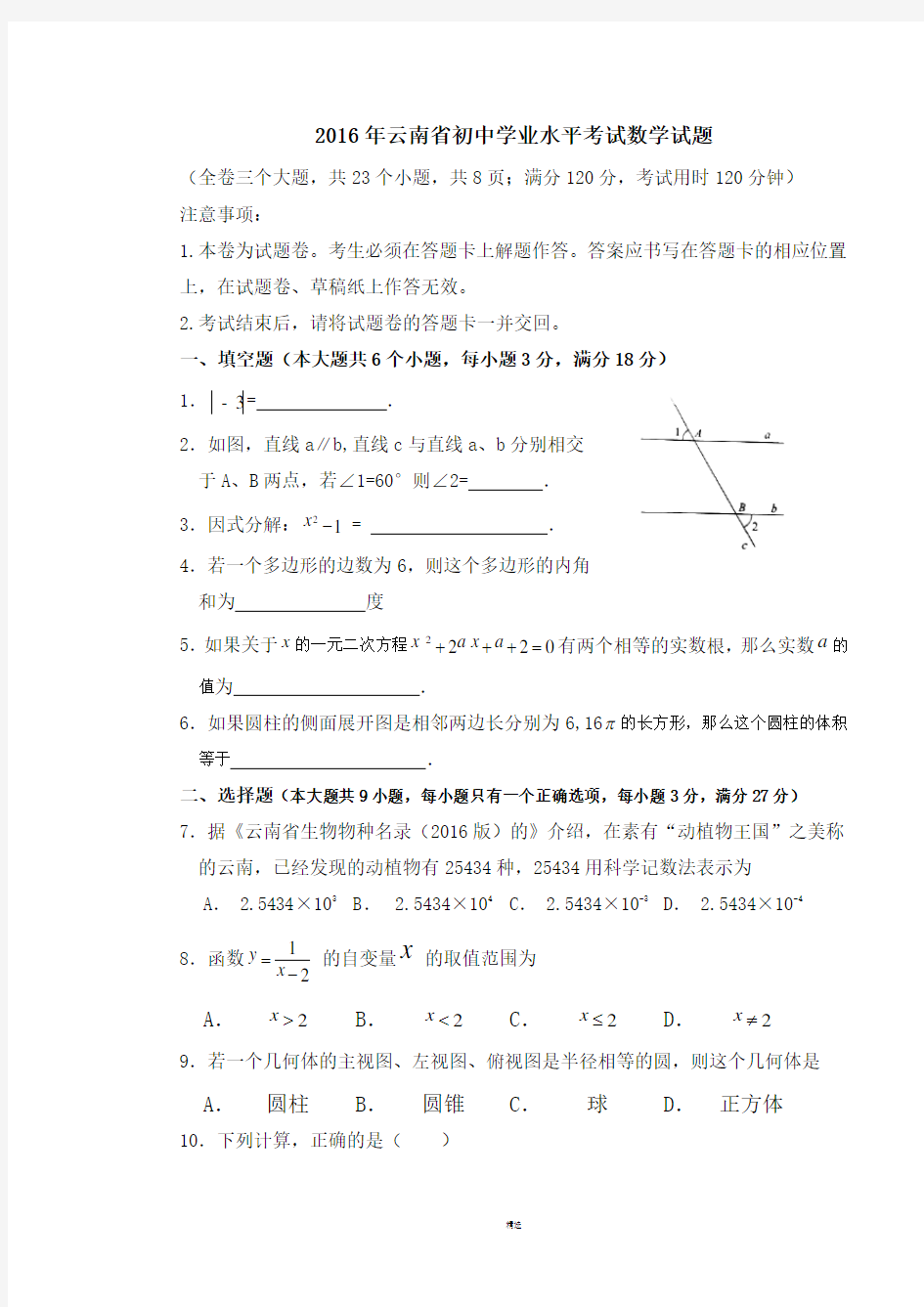 2016云南中考数学真题及答案