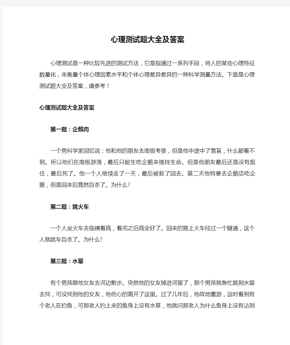 心理测试题大全及答案