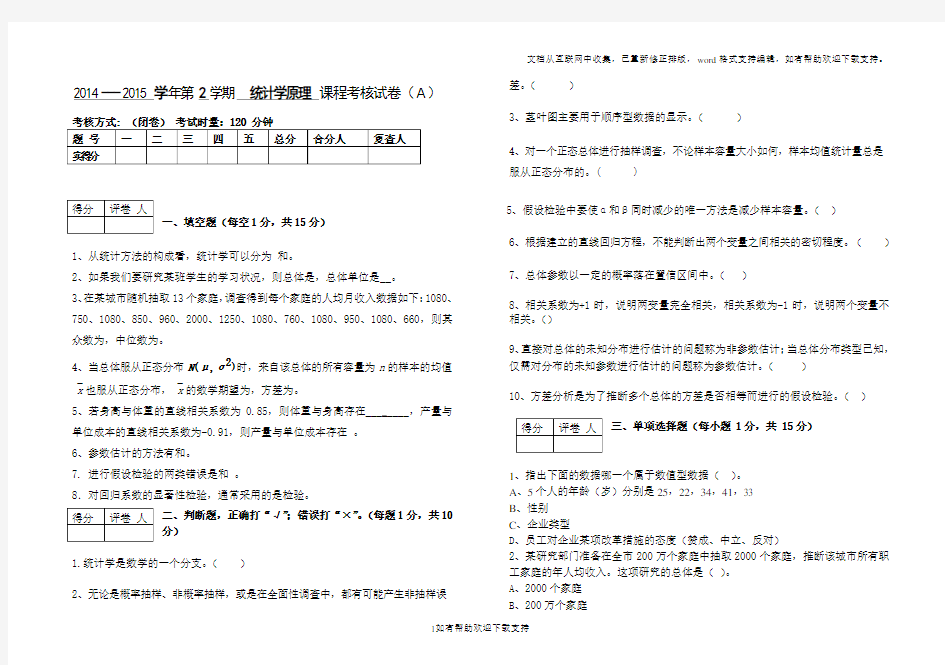 统计学期末考试试题