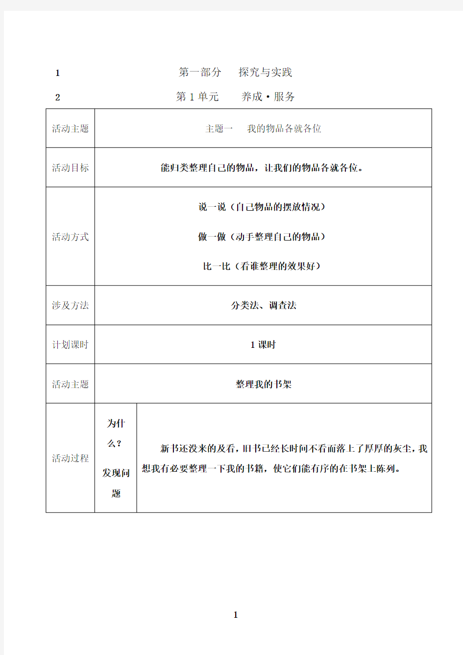 最新二年级综合实践活动课程教案