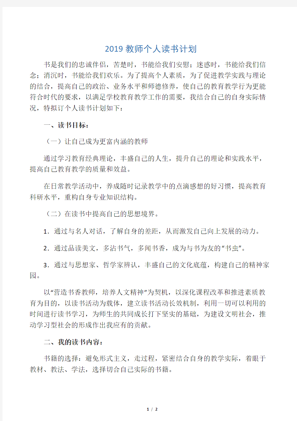 2019教师个人读书计划