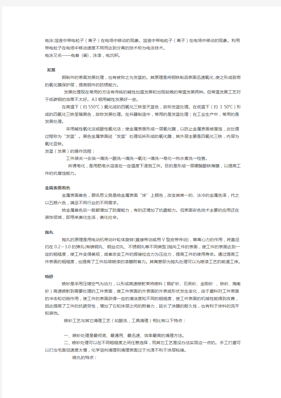 金属表面处理工艺有哪些-常见金属表面处理方法