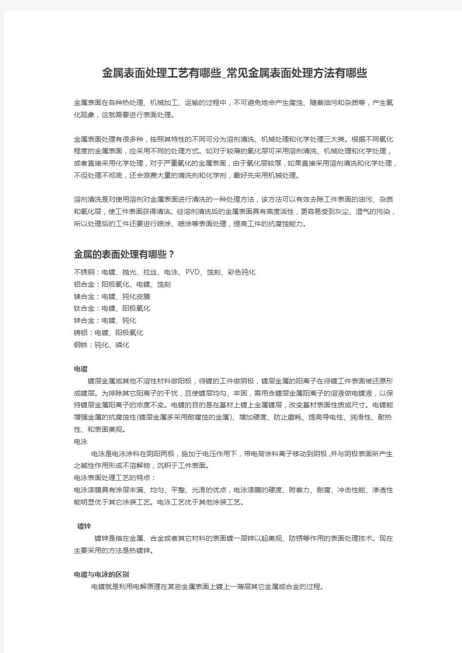 金属表面处理工艺有哪些-常见金属表面处理方法