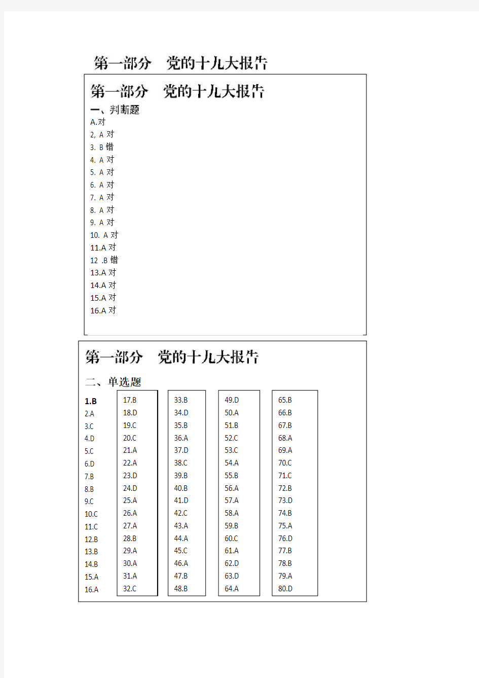 党纪法规和德廉知识学习测试题答案