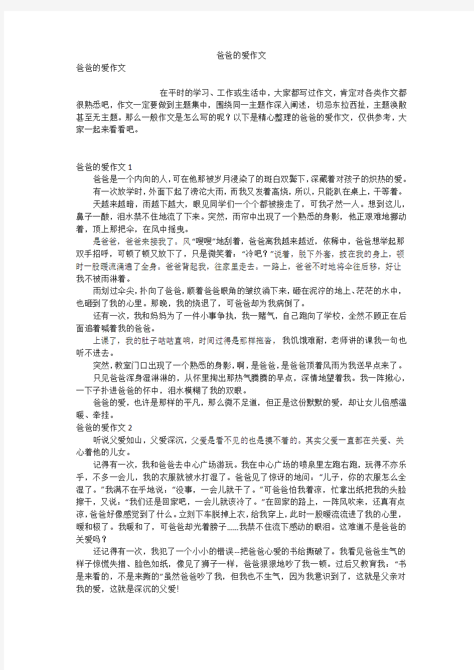 爸爸的爱作文