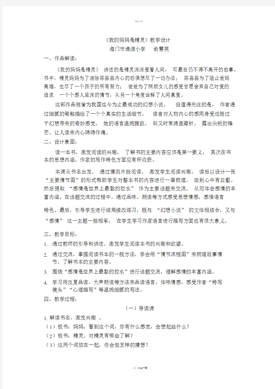 《我的妈妈是精灵》