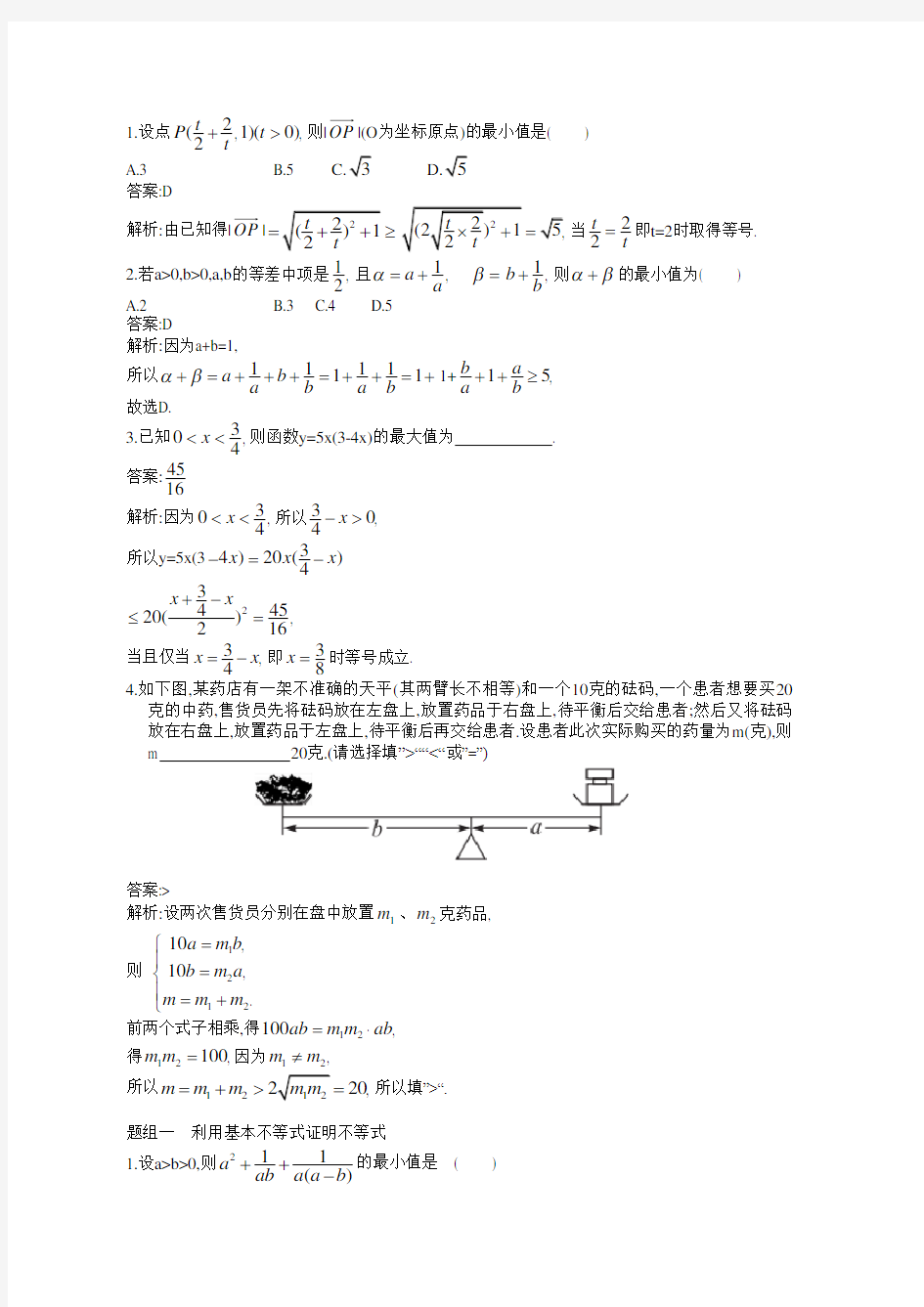 精品高三复习练习题：基本不等式