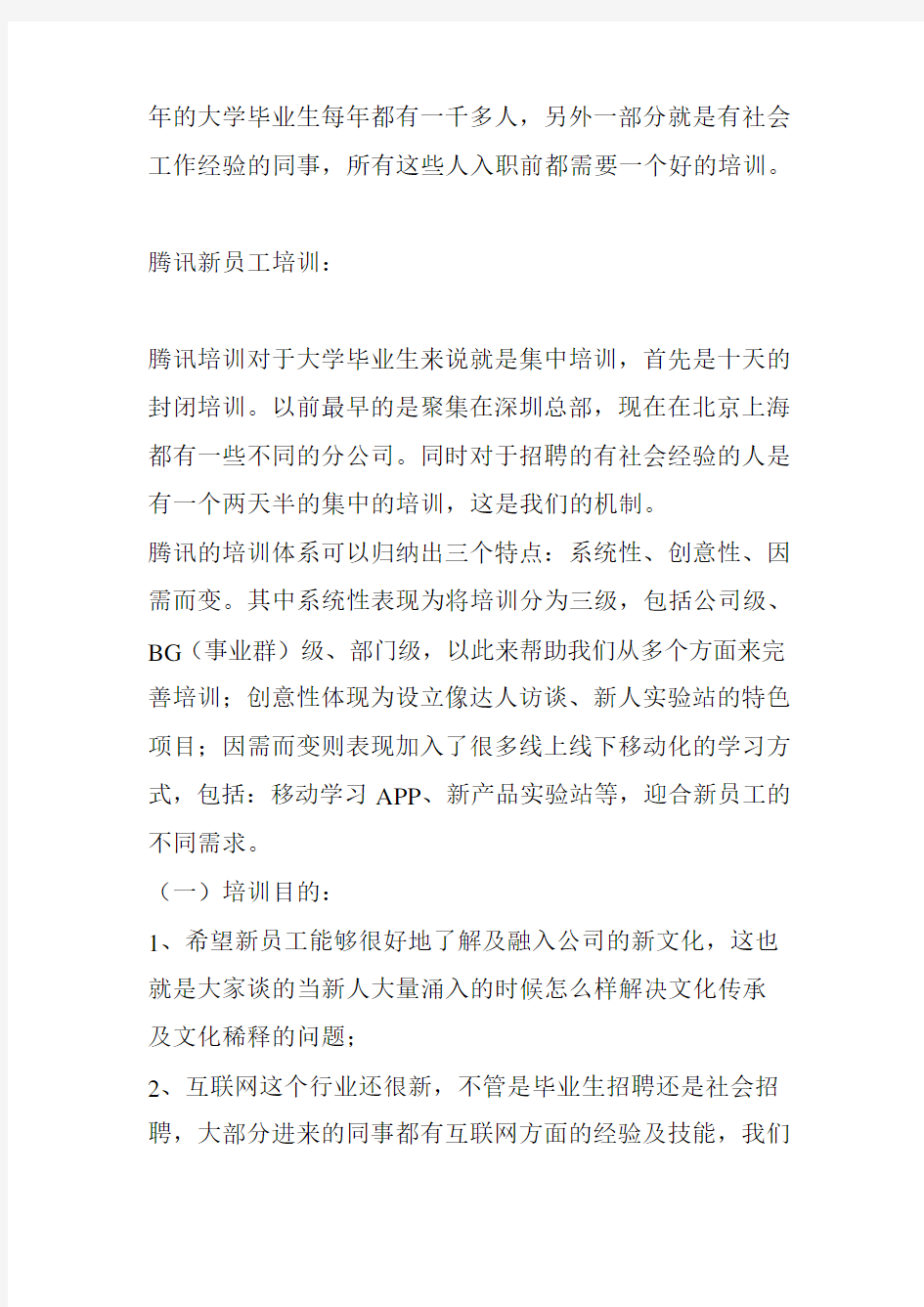 腾讯新员工培训最佳实践分享教程文件