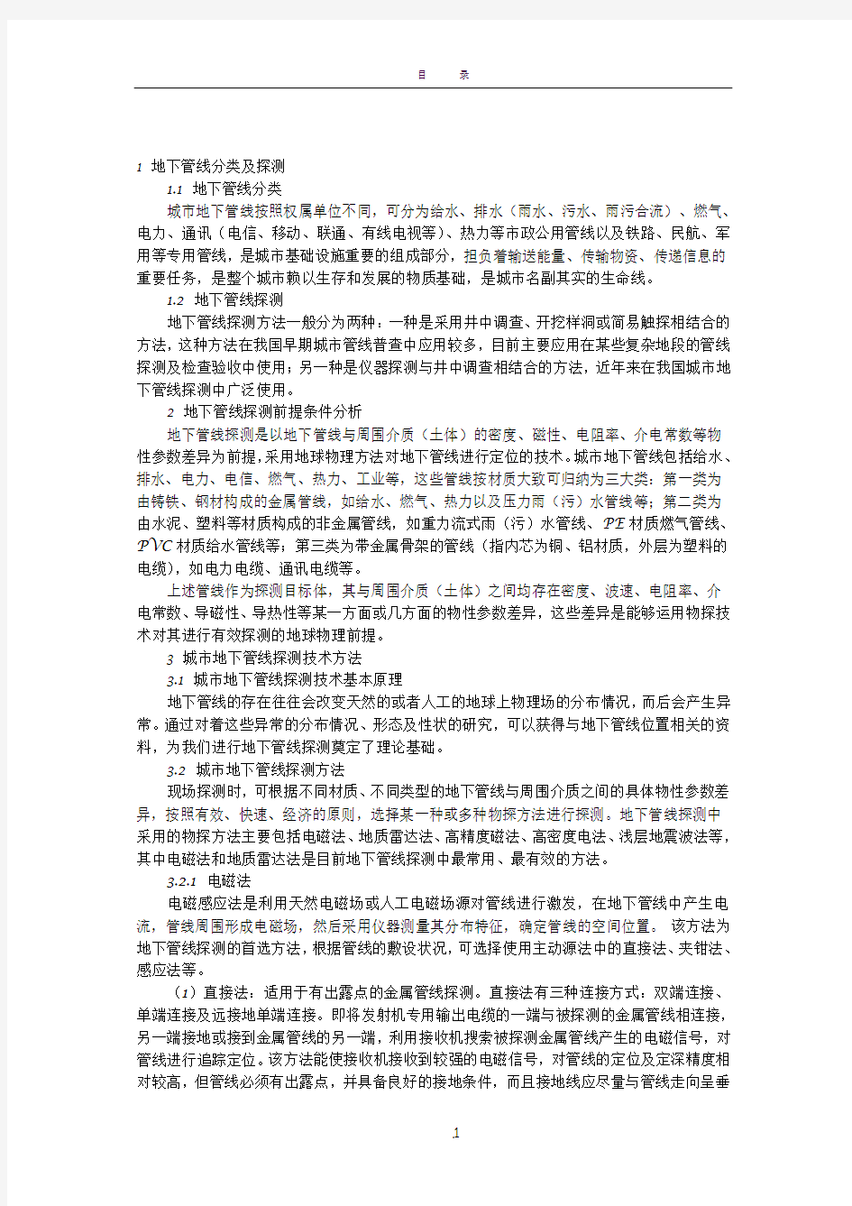 管线探测技术方案