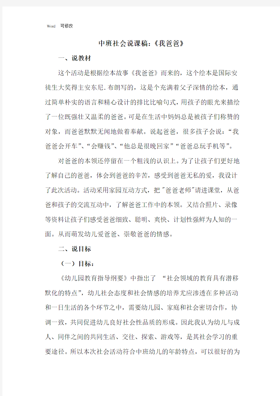 中班社会说课稿