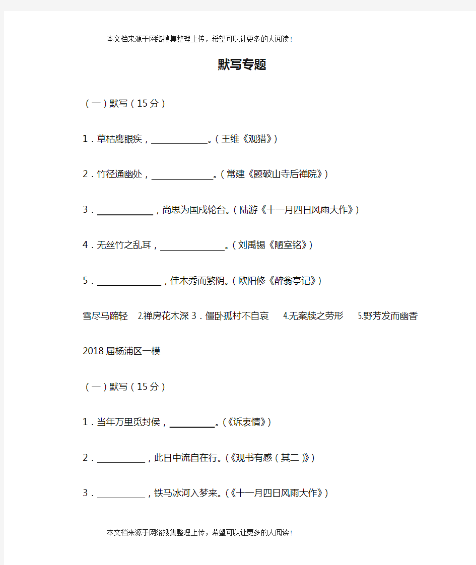 上海市各区2018年中考语文分类汇编 默写专题