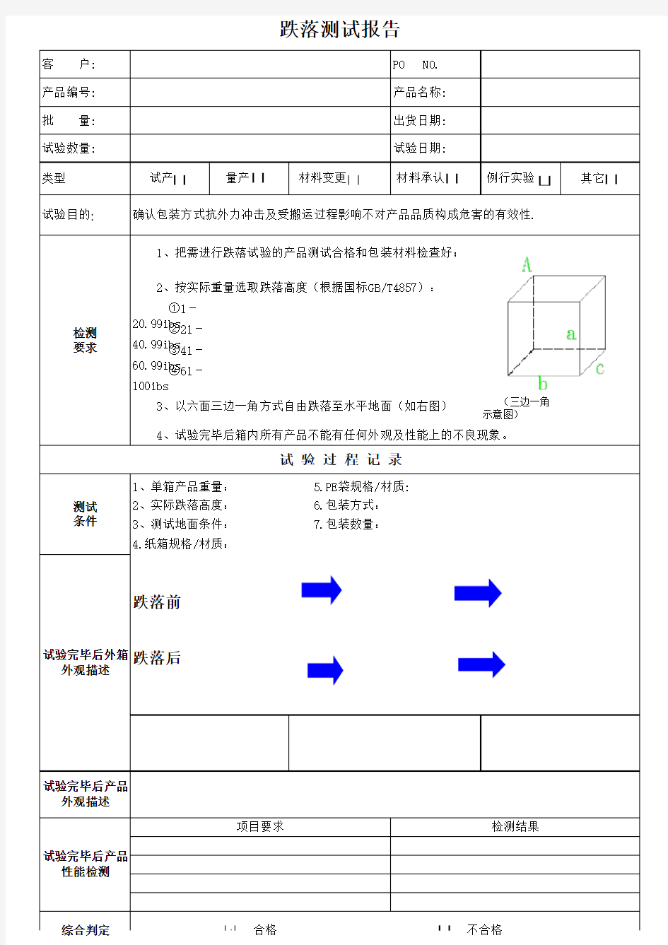 跌落测试报告