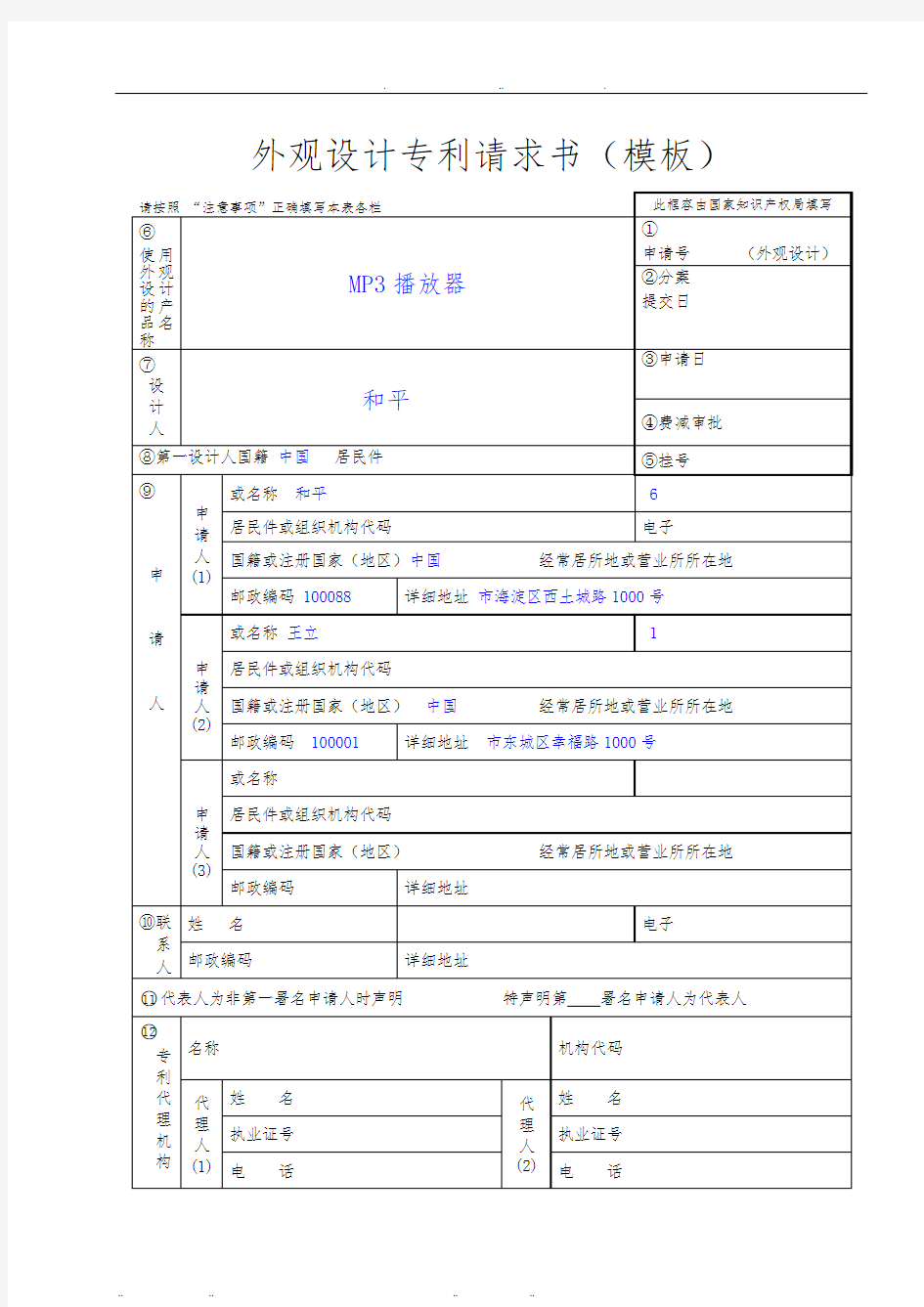 外观设计专利请求书模板