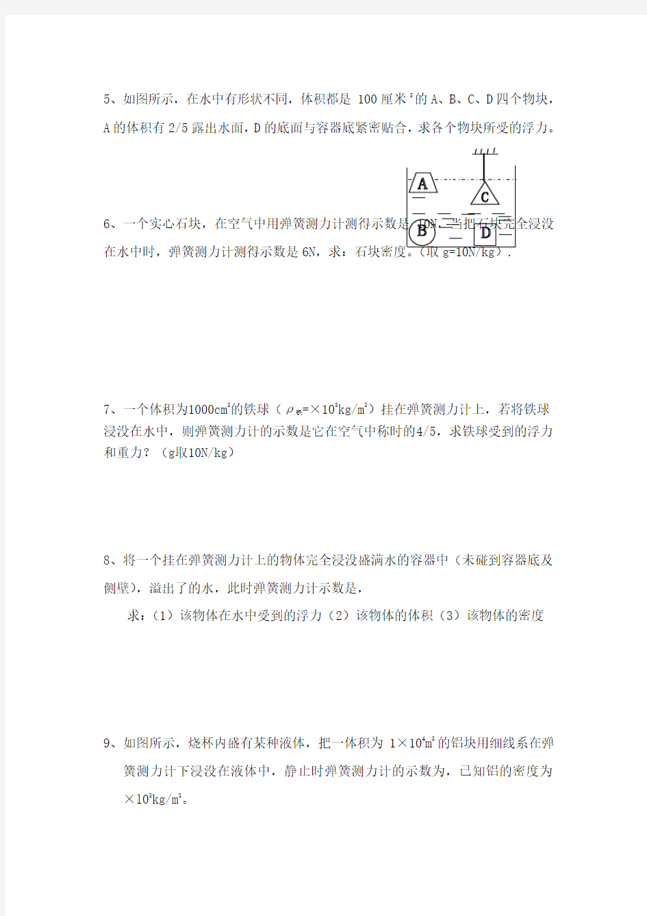 阿基米德原理计算题