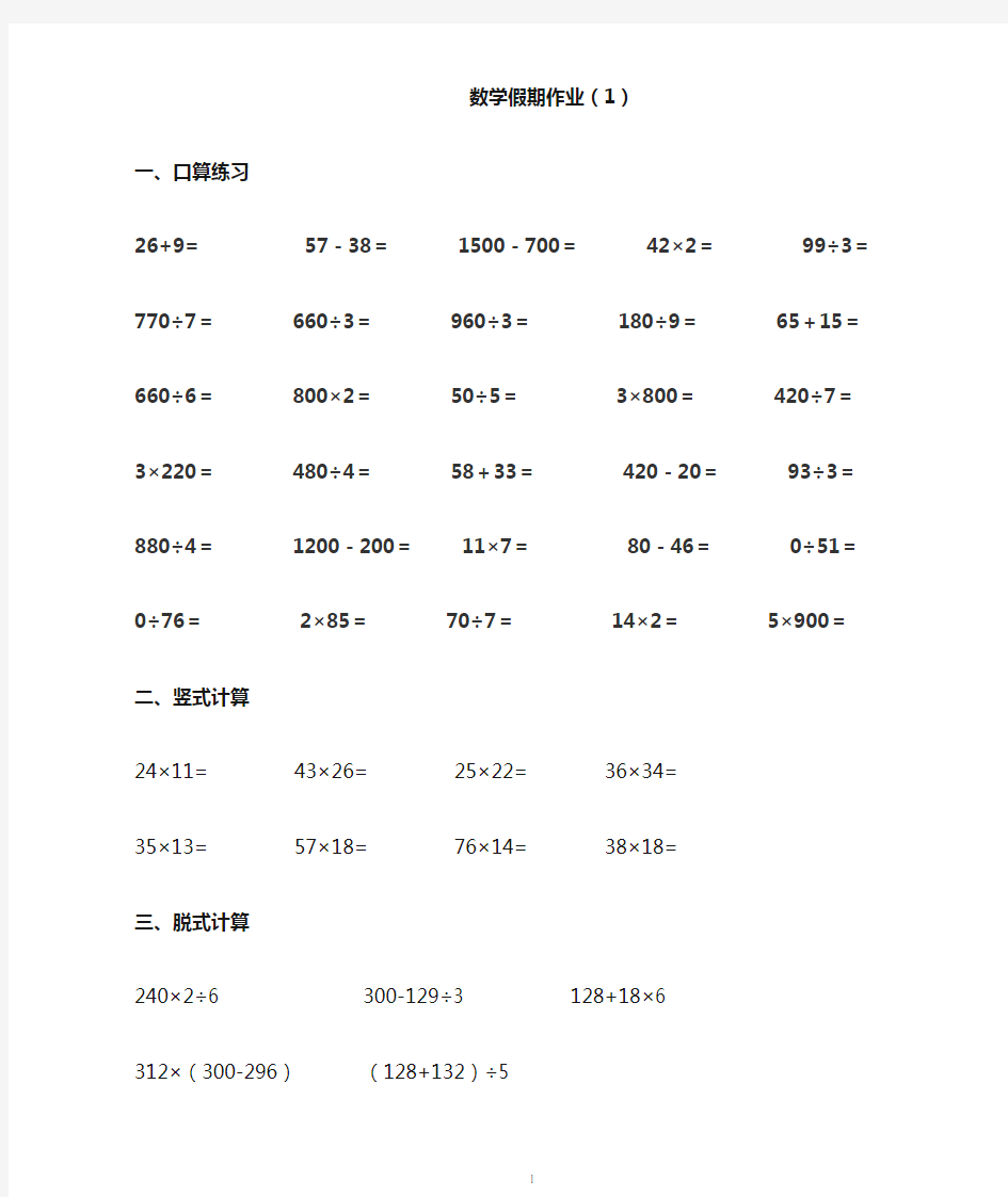 三年级数学口算竖式、脱式练习30天