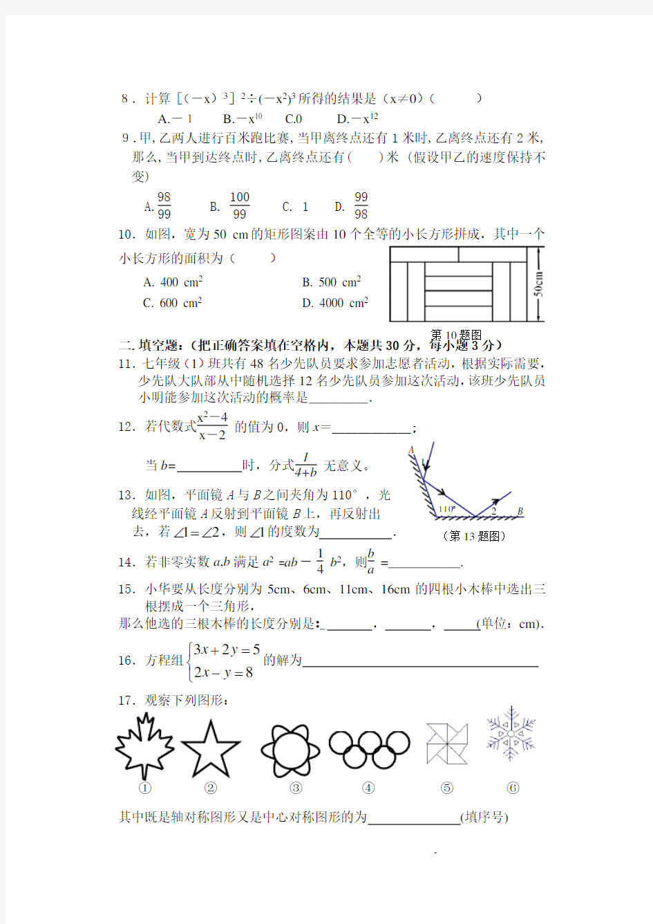 浙教版七年级下册数学综合训练