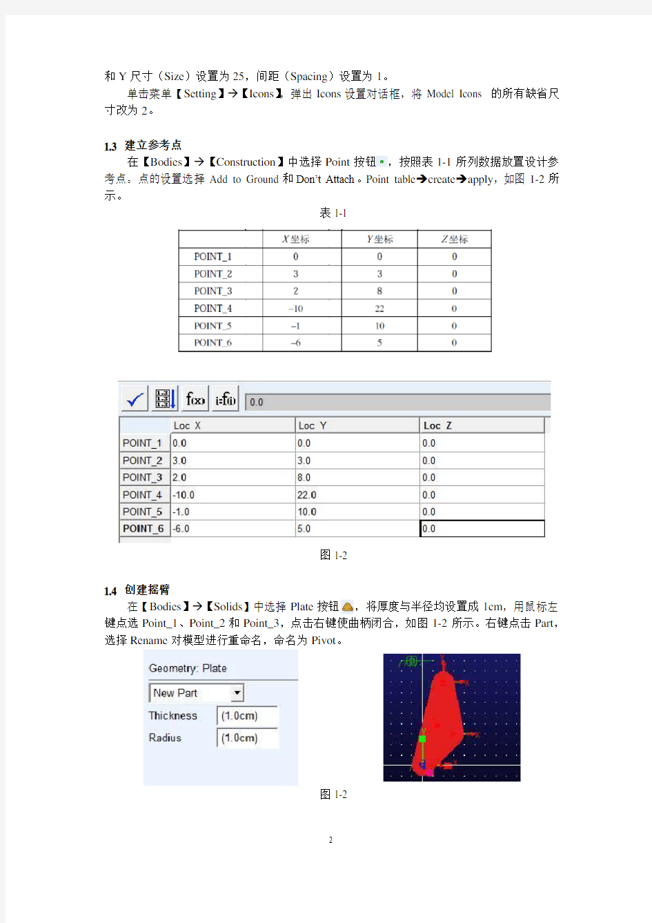 Adams实例操作