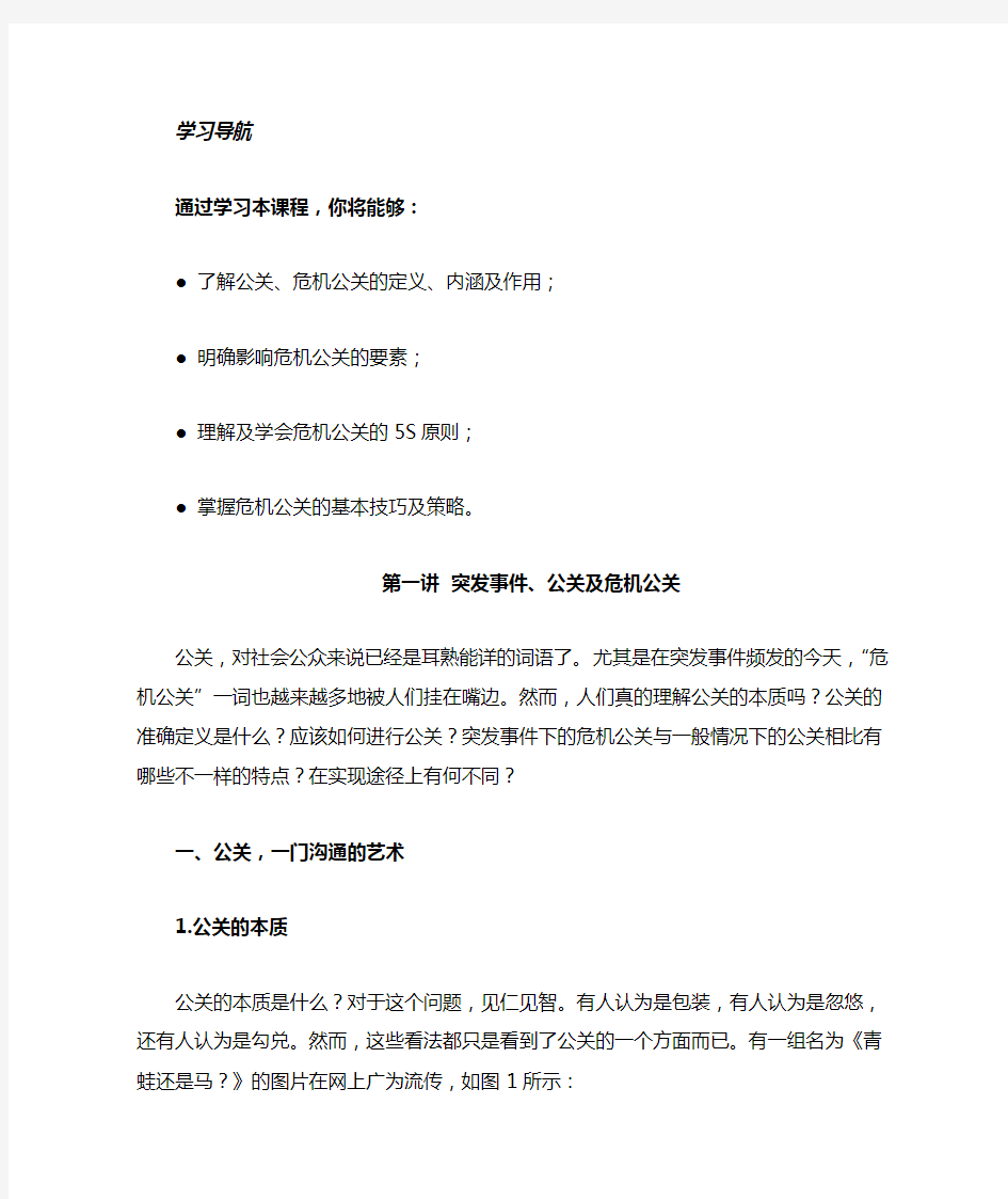 突发事件中的危机公关基本技巧及策略