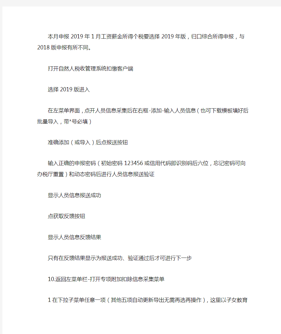 自然人税收管理系统2019 2019年版自然人税收管理系统扣缴客户端操作指导