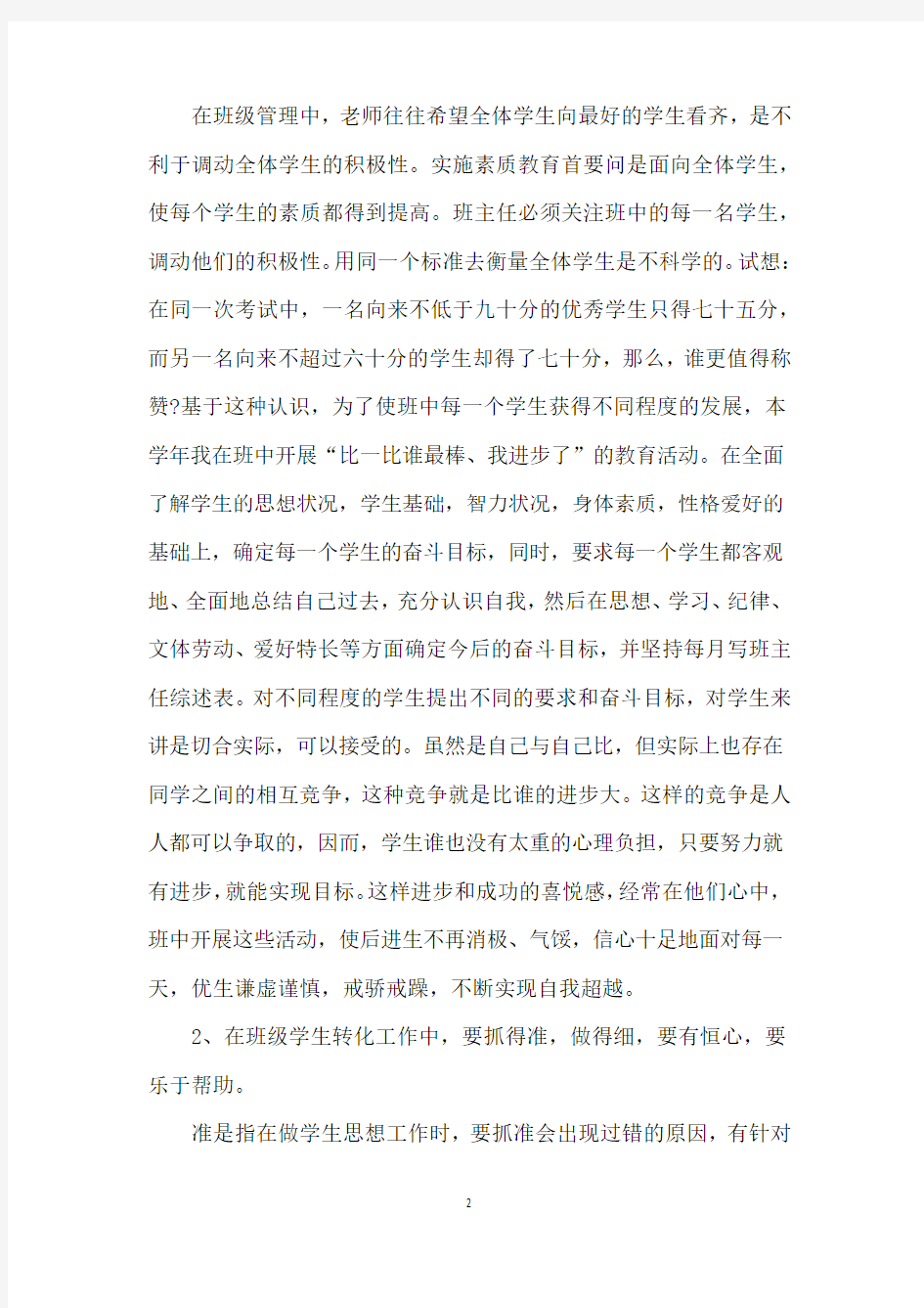 机构教师转正述职报告