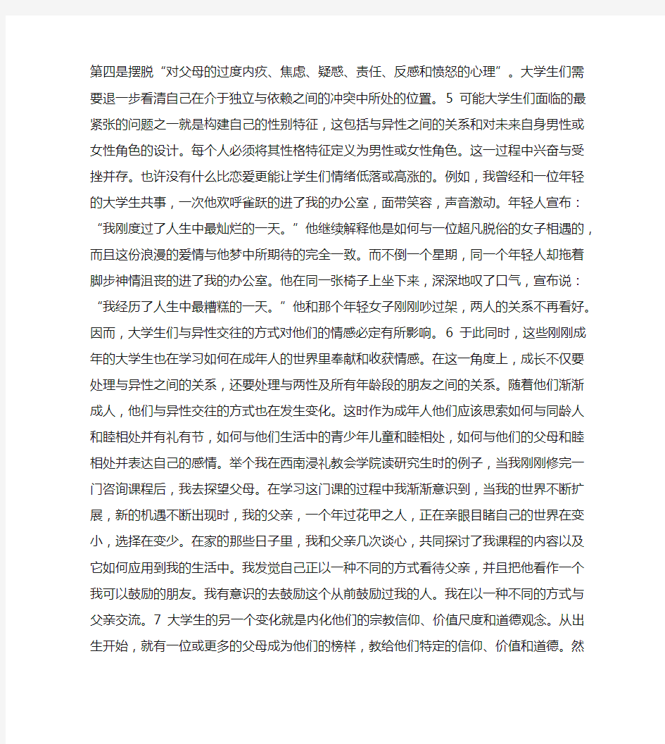 现代大学英语精读1课文翻译1