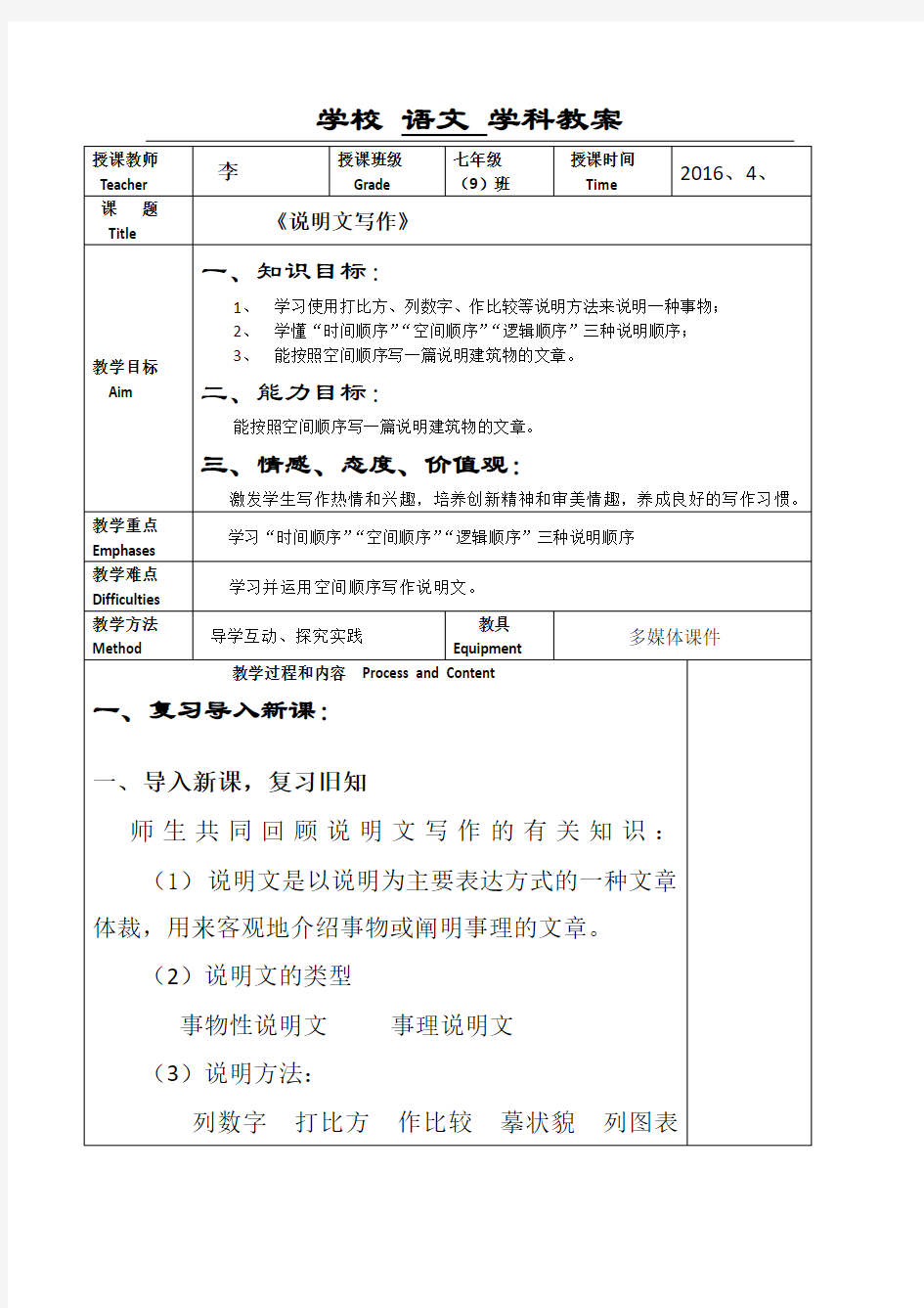 (完整版)《说明文写作》教学设计