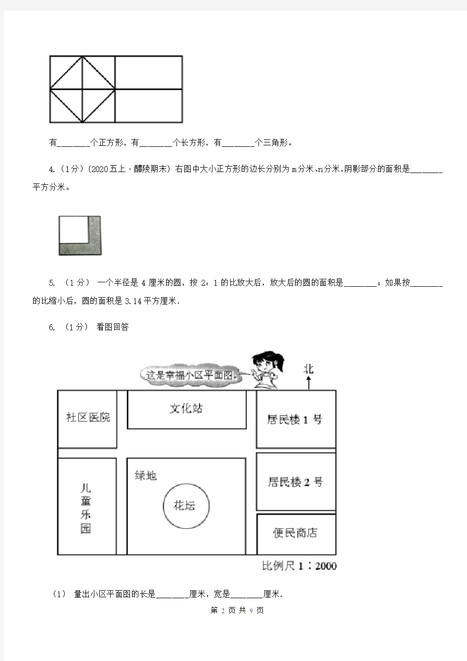 河北省沧州市小学数学六年级上册6.2画放大与缩小后的图形