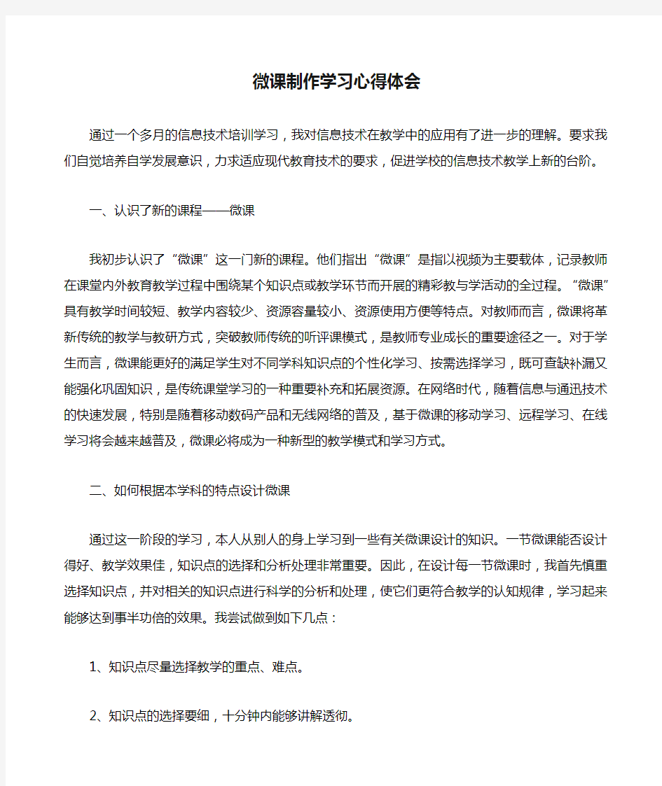 微课制作学习心得体会