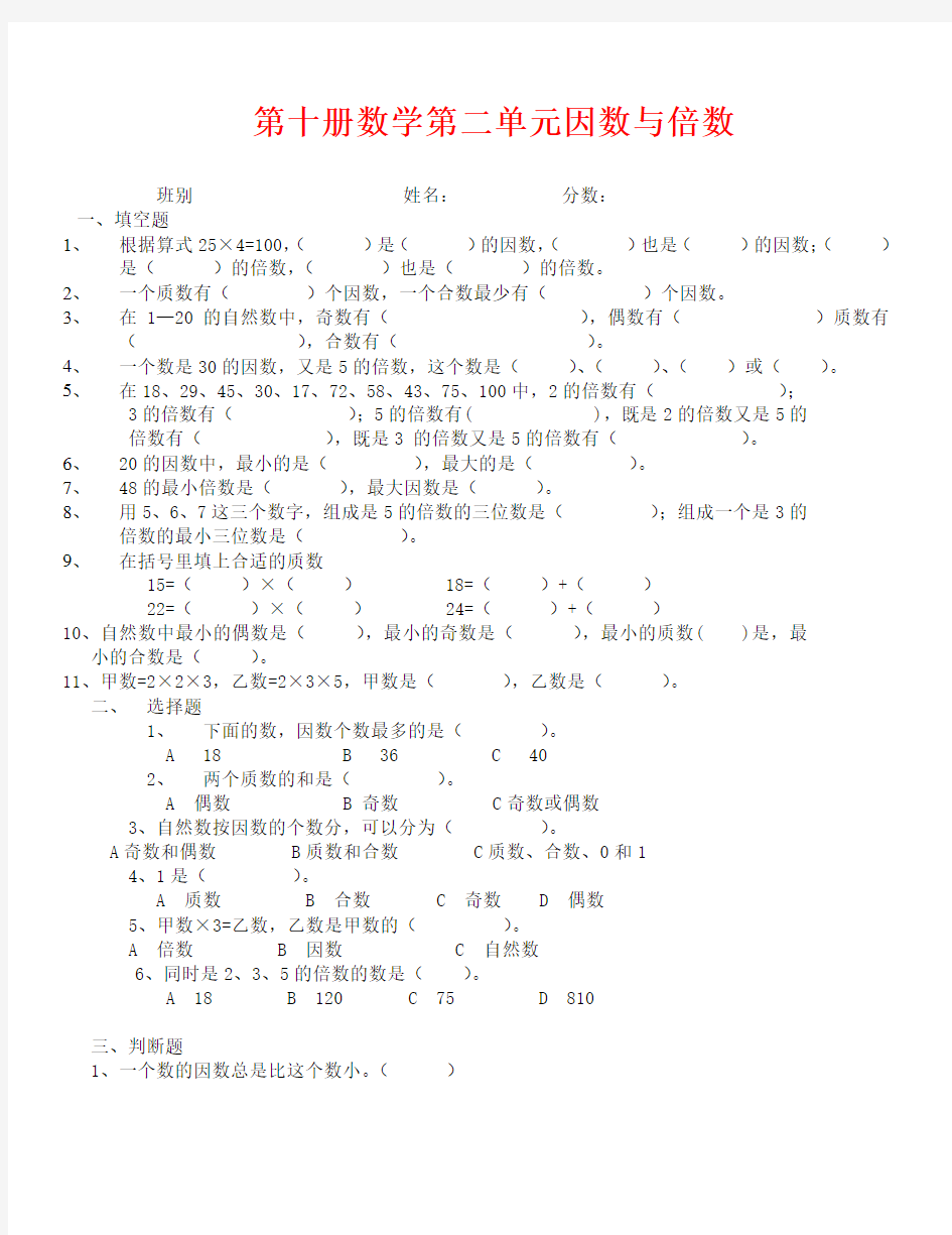 因数与倍数单元测试题(通用)