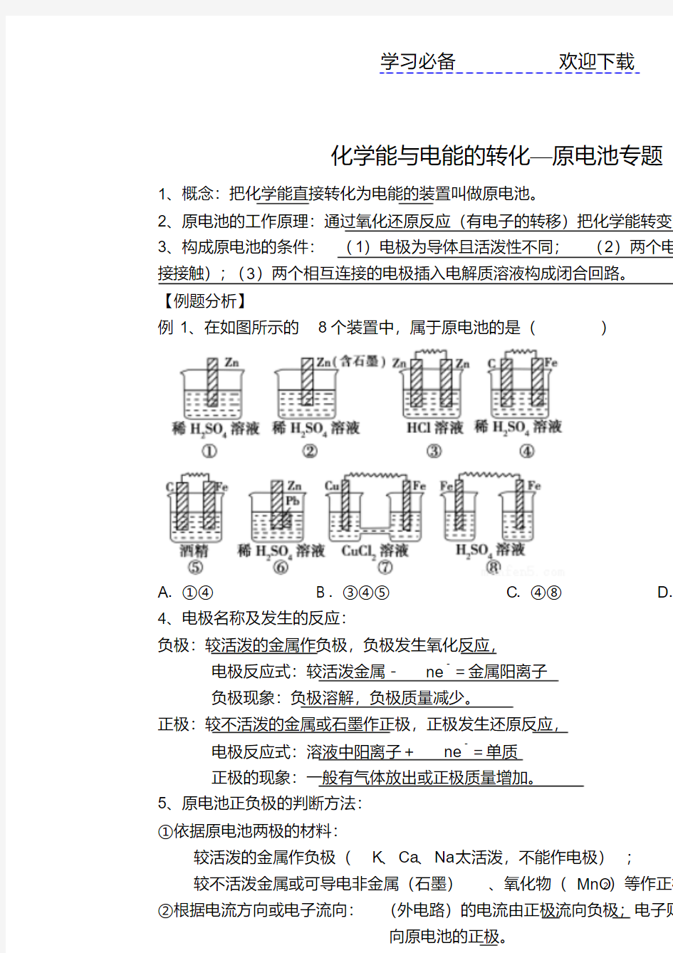 人教版化学必修二原电池知识点与经典练习