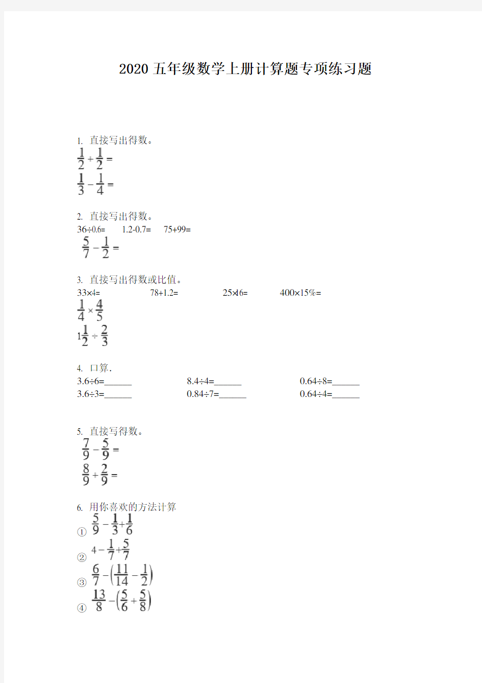 2020五年级数学上册计算题专项练习题