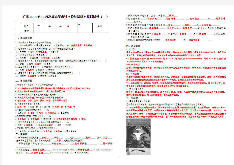 2018年广东自考《设计基础》模拟试卷(二)