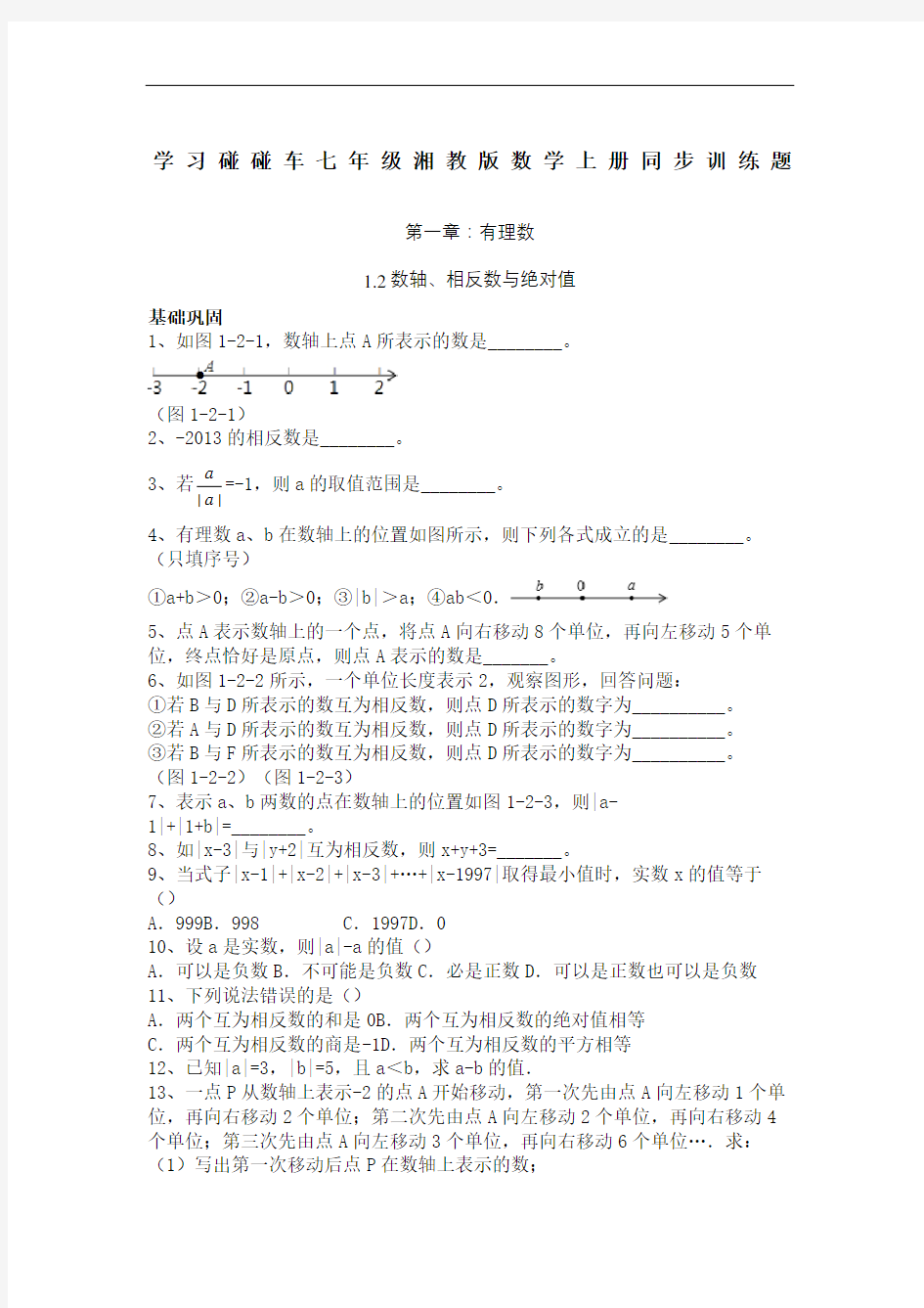 秋七年级数学上册湘教版同步习题