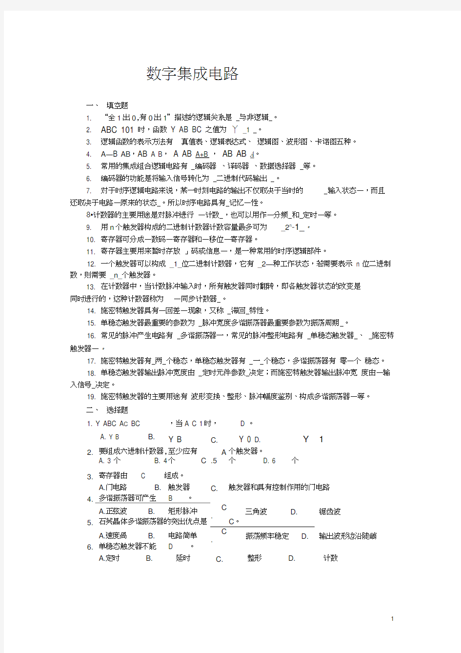 数字电路期末复习含答案