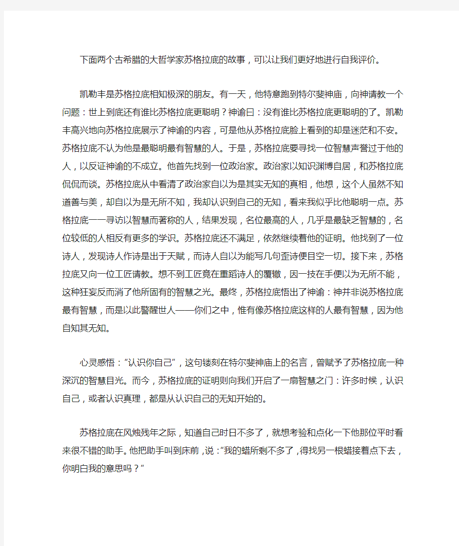 古希腊的大哲学家苏格拉底的故事