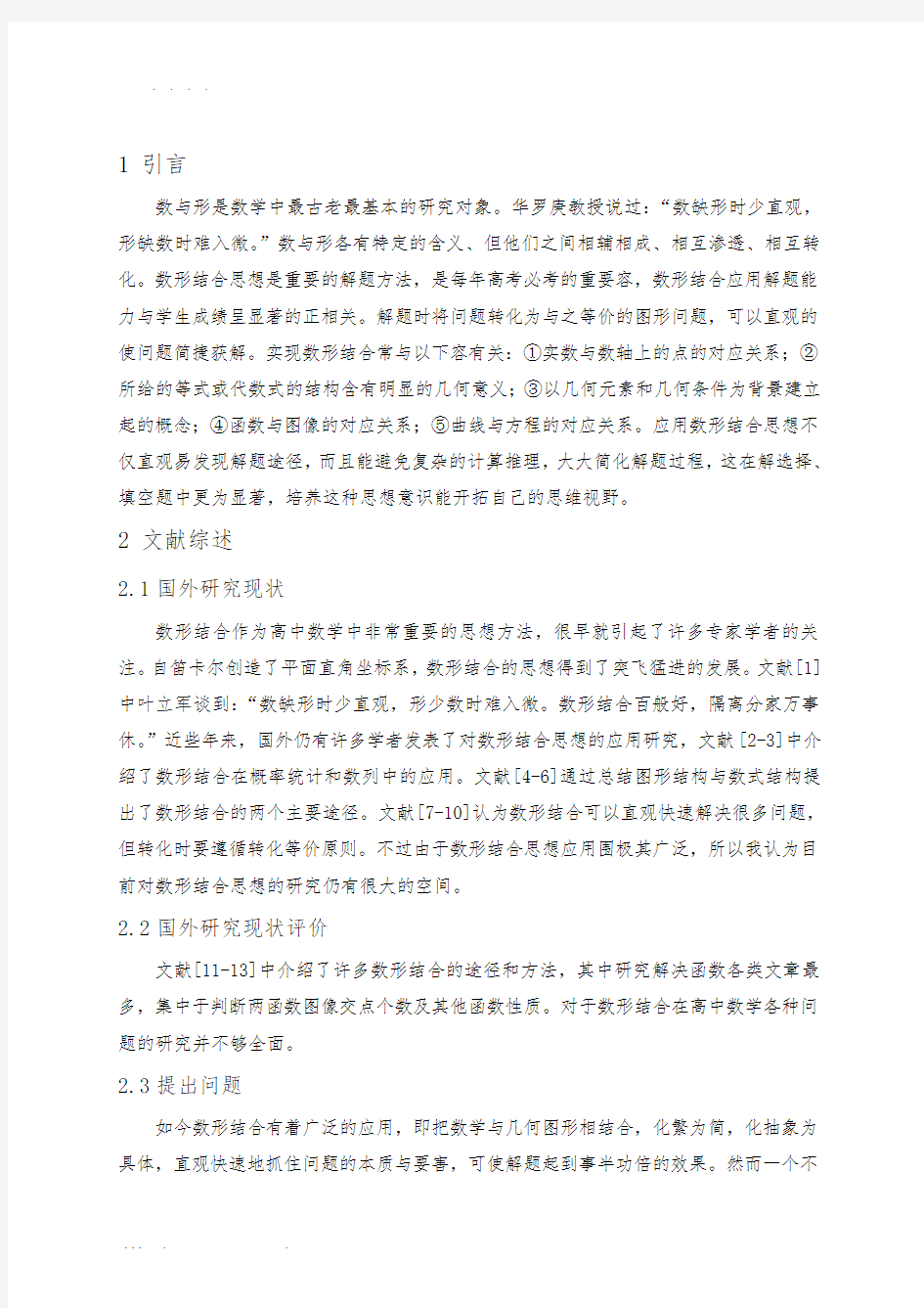 用数形结合的方法解题