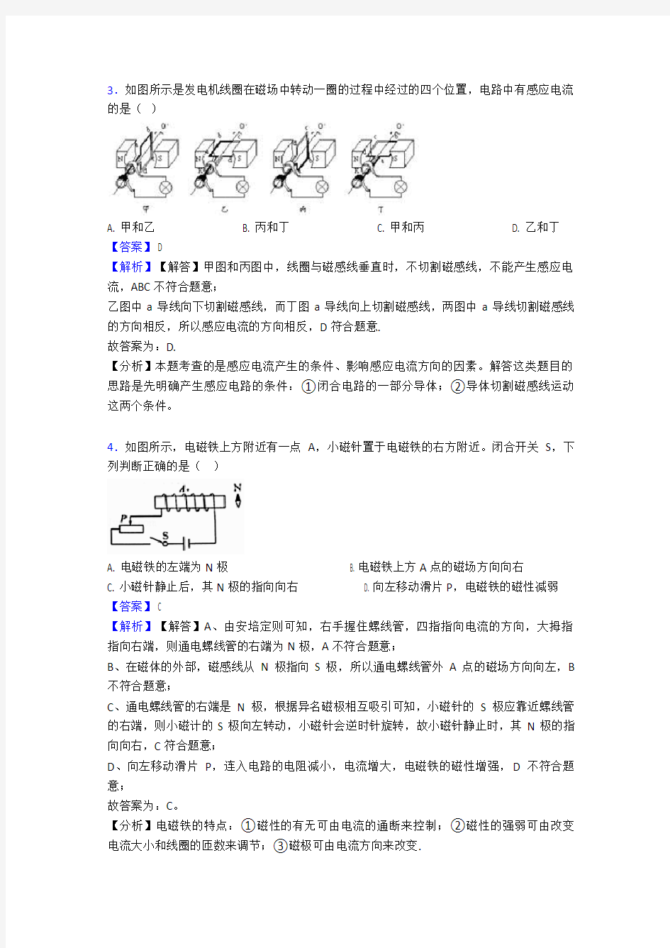 最新 电与磁培优卷1