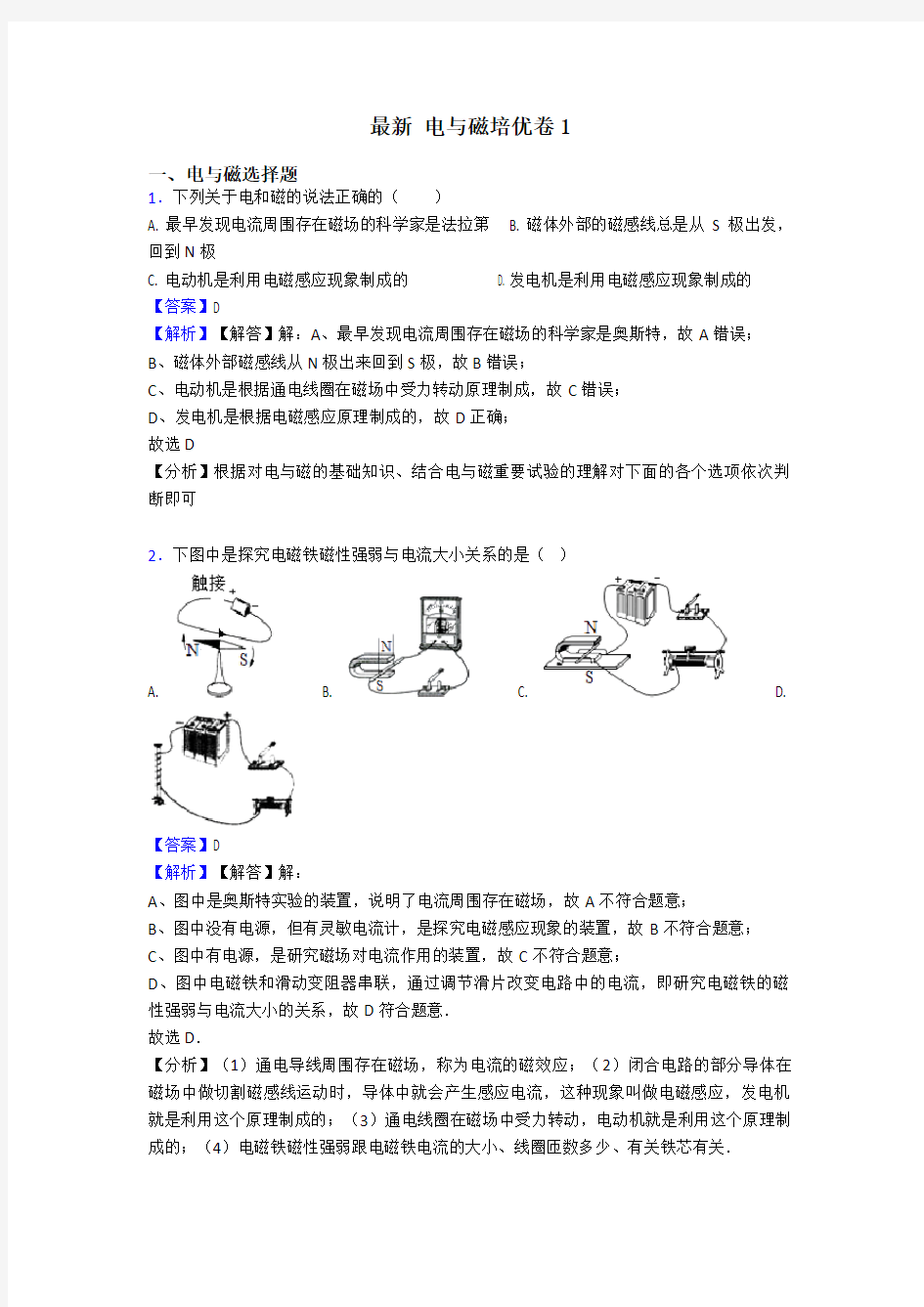 最新 电与磁培优卷1