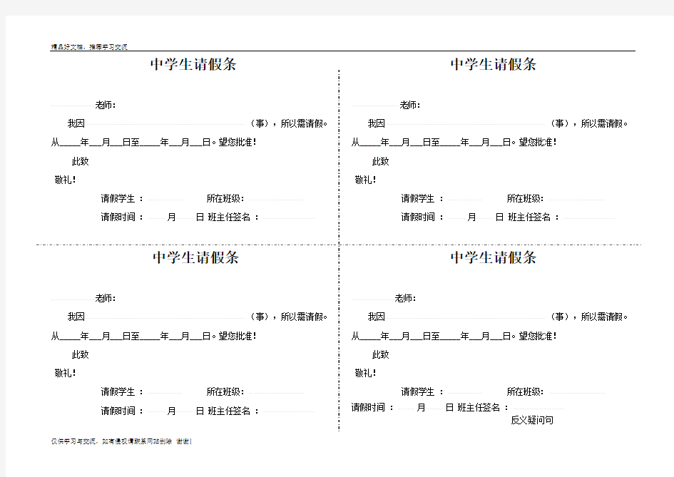 最新中学生请假条模板