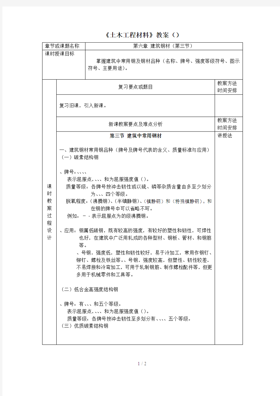 《土木工程材料》教案