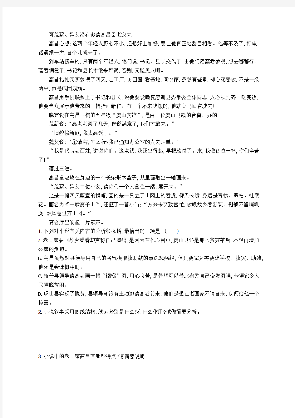 2019-2020年高三语文二轮复习专题二小说阅读专题能力训练二小说阅读一