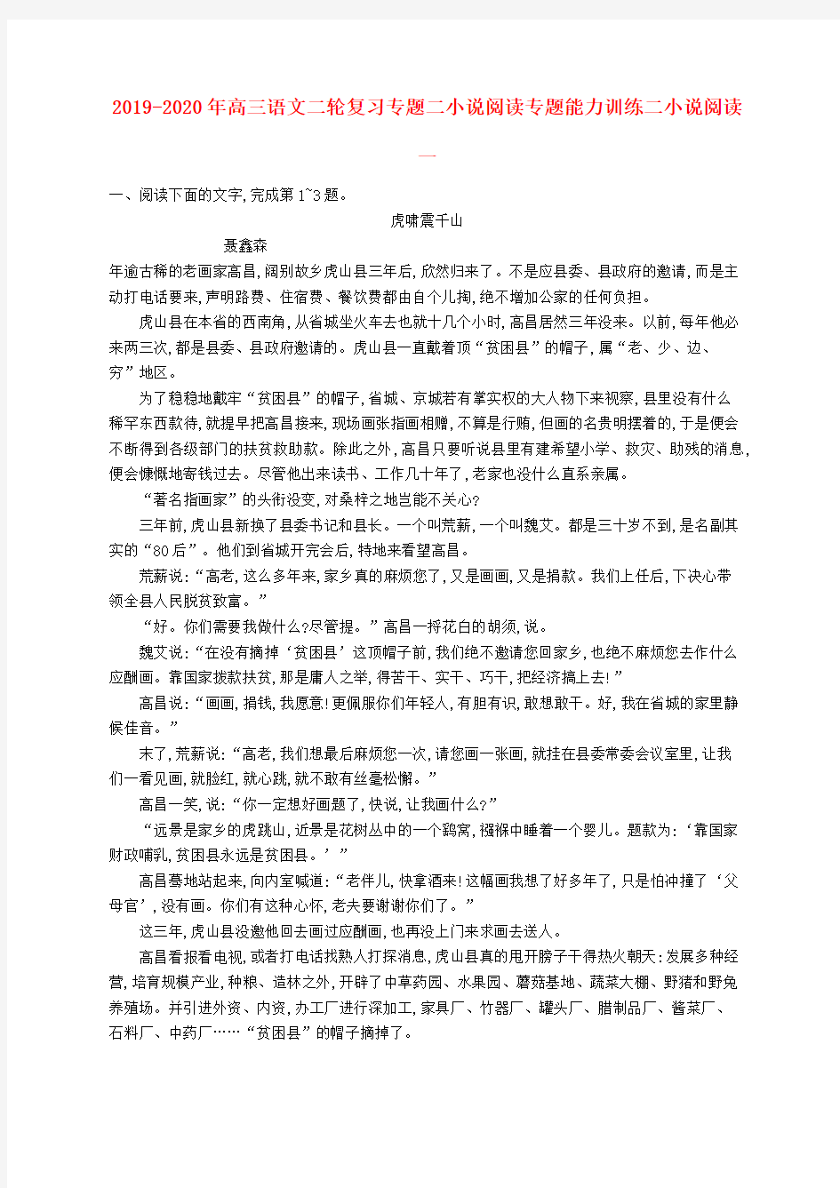 2019-2020年高三语文二轮复习专题二小说阅读专题能力训练二小说阅读一