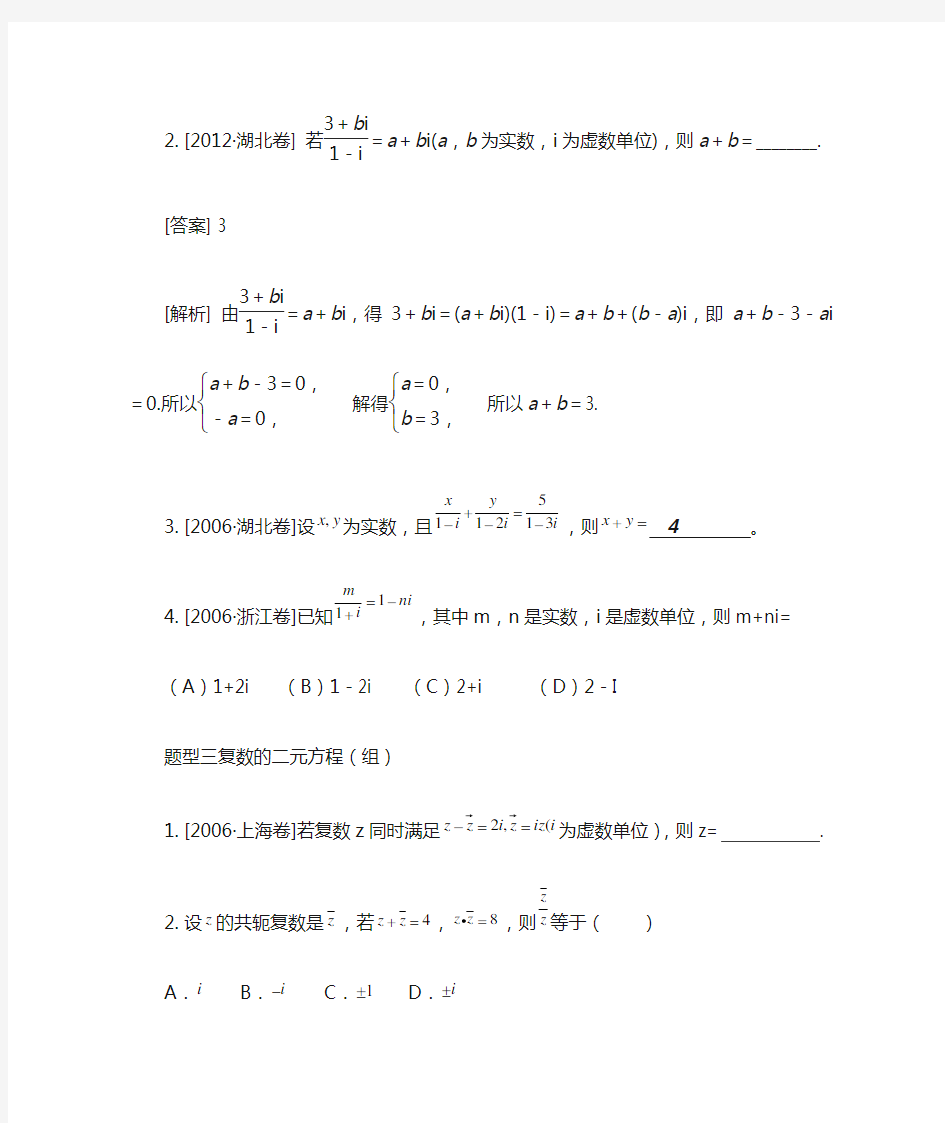 复数方程典型例题