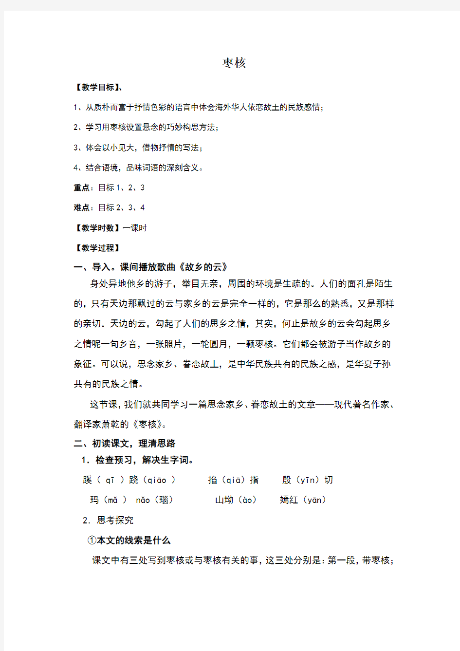 枣核公开课教案1