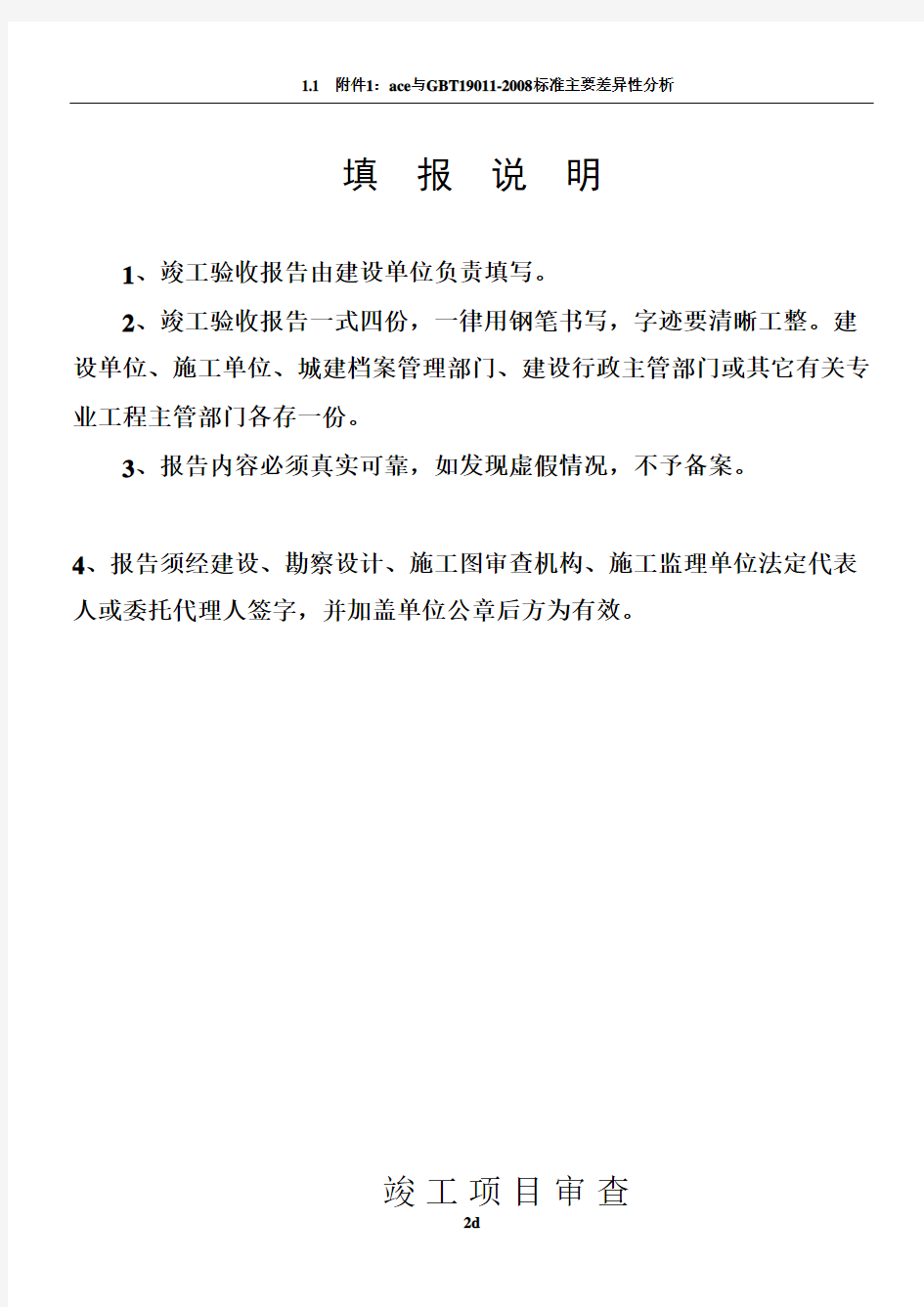 河北省建筑工程竣工验收报告填写范例