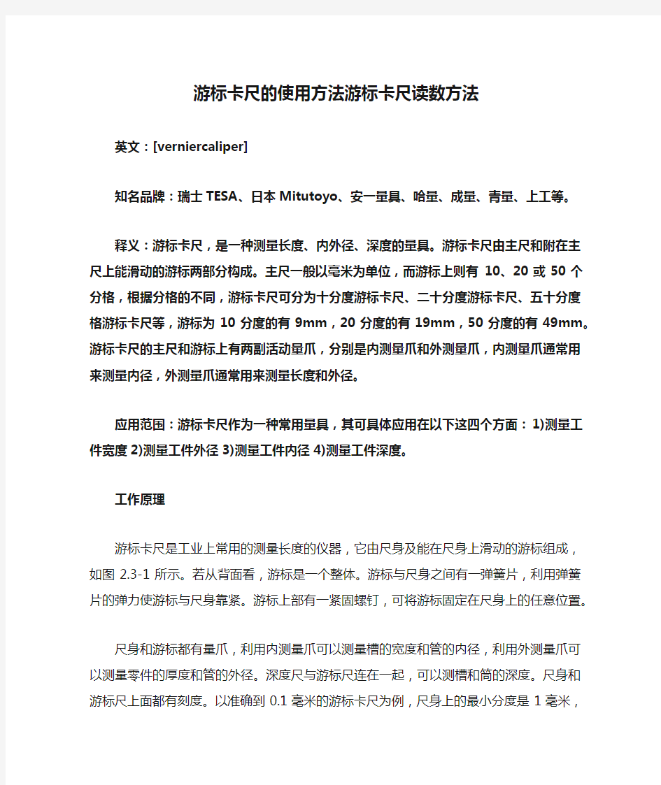 游标卡尺的使用方法游标卡尺读数方法