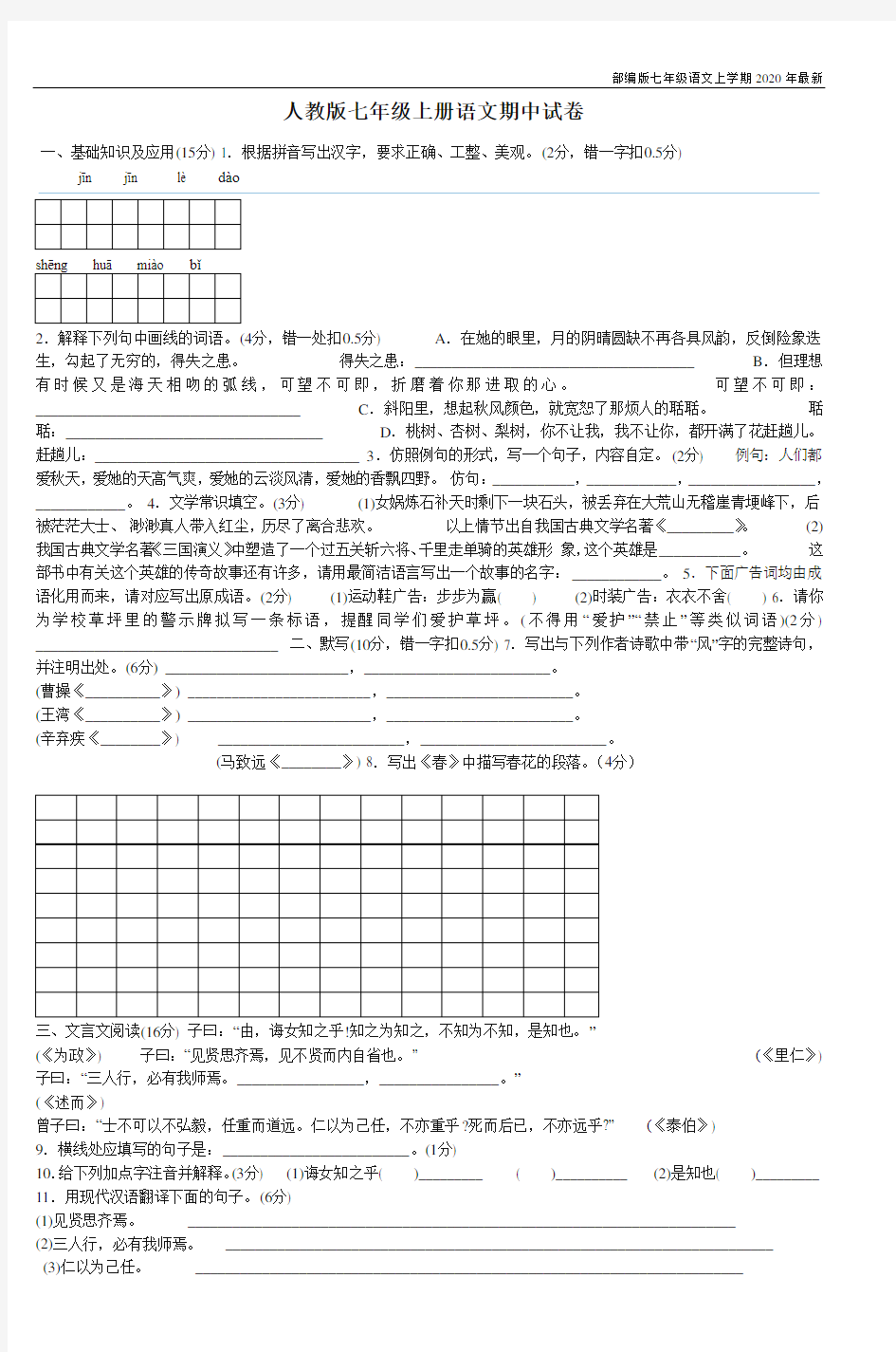 部编版七年级语文上册期中试卷及答案