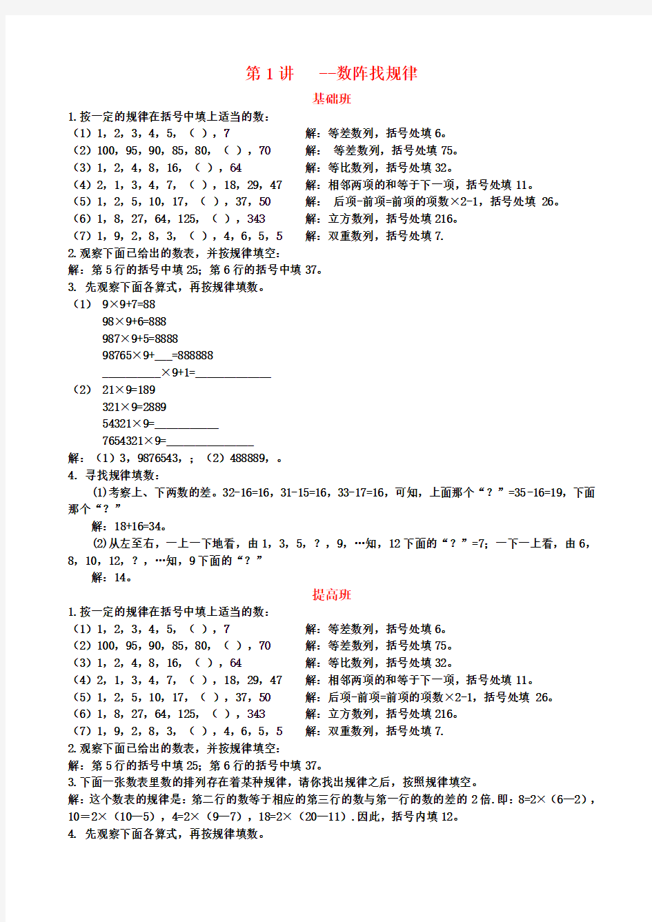 小学三年级奥数第1讲--数阵找规律之家庭作业 试题及答案