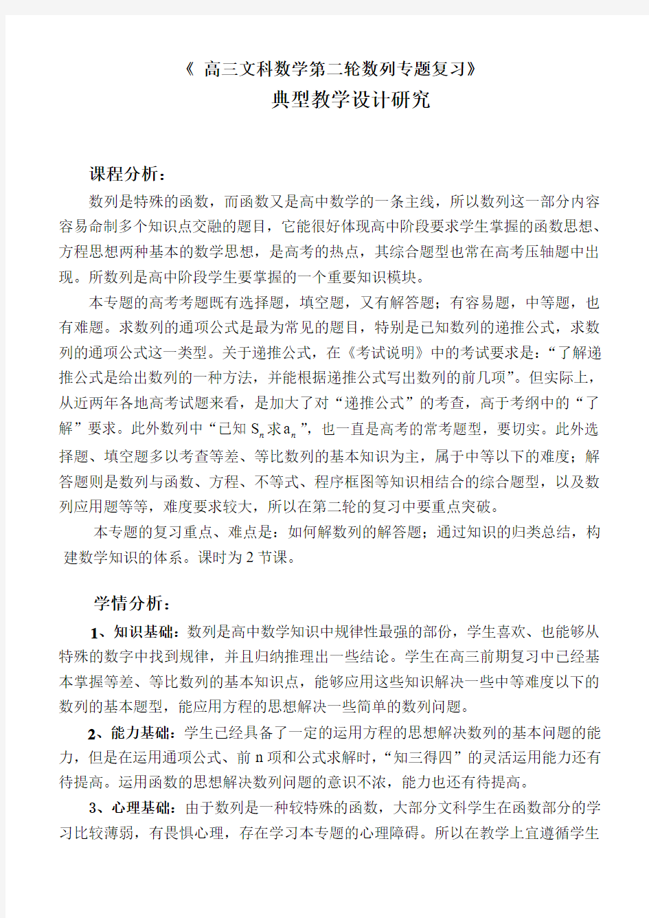 高三文科数学第二轮数列专题复习