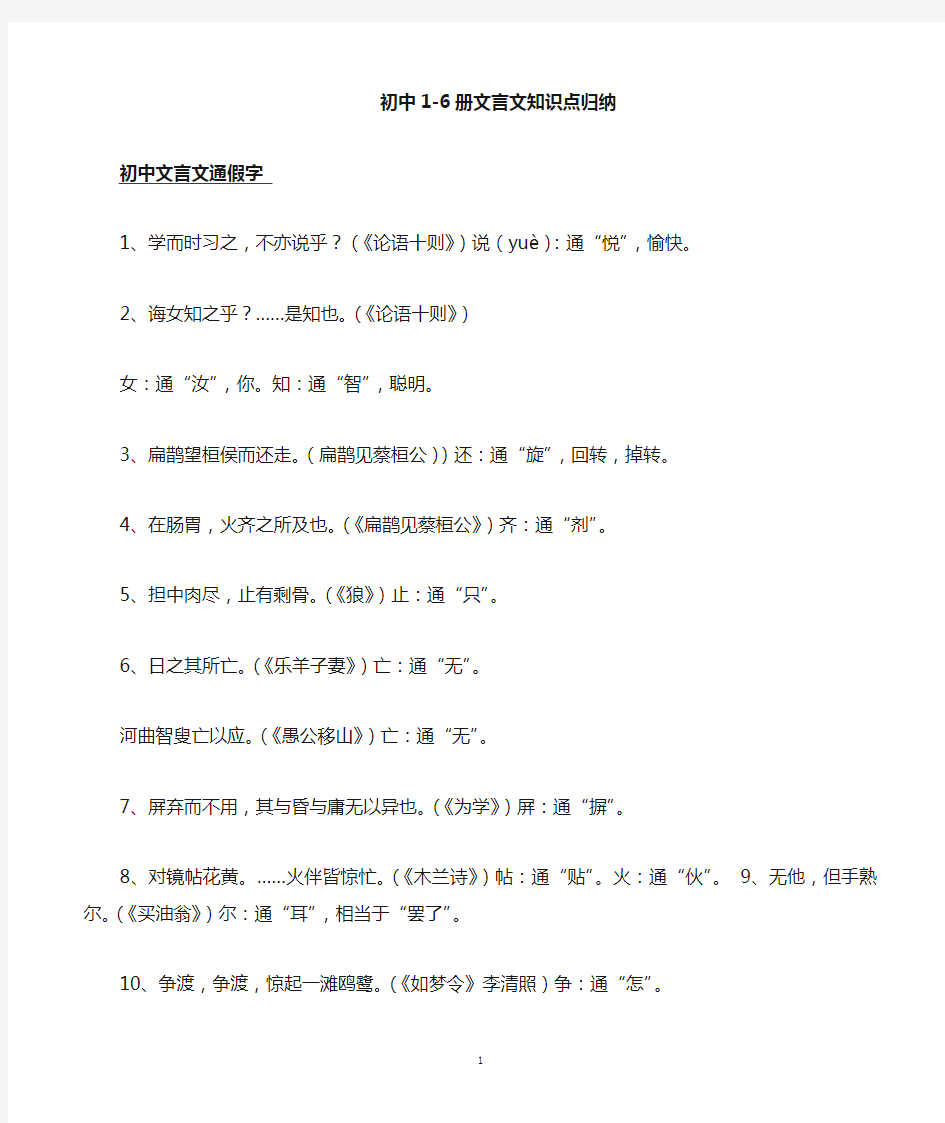 【中考必备】初中语文全部文言文知识点归纳